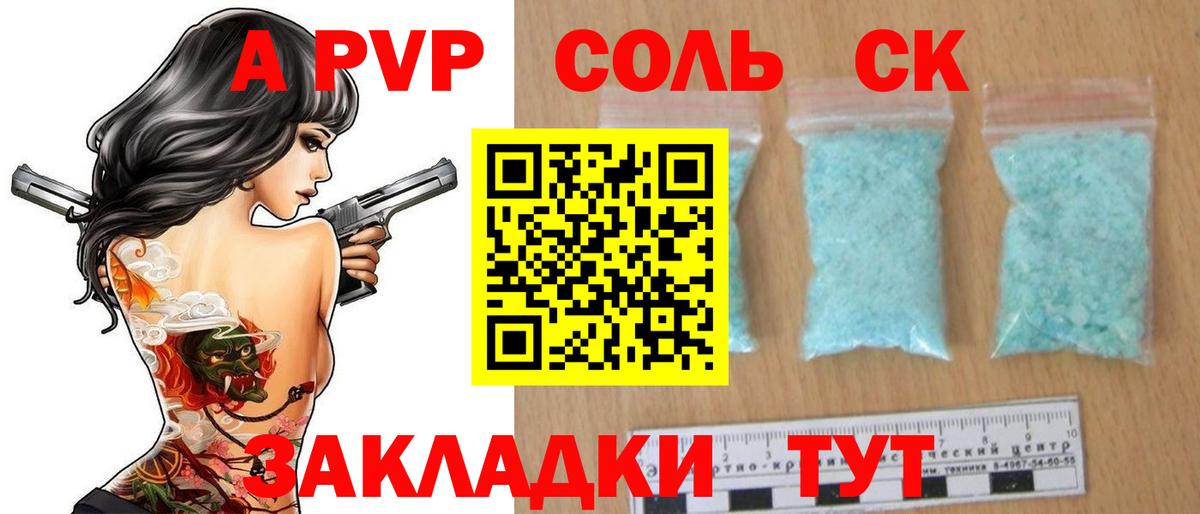 Alfa_PVP крисы CK  Вход с VPN  Орёл  как найти закладки  A-PVP СК 