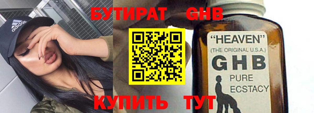 Орёл  Бутират бутандиол  Вход с VPN 