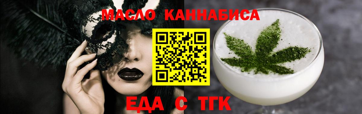 Еда ТГК марихуана  Вход с VPN  Орёл 