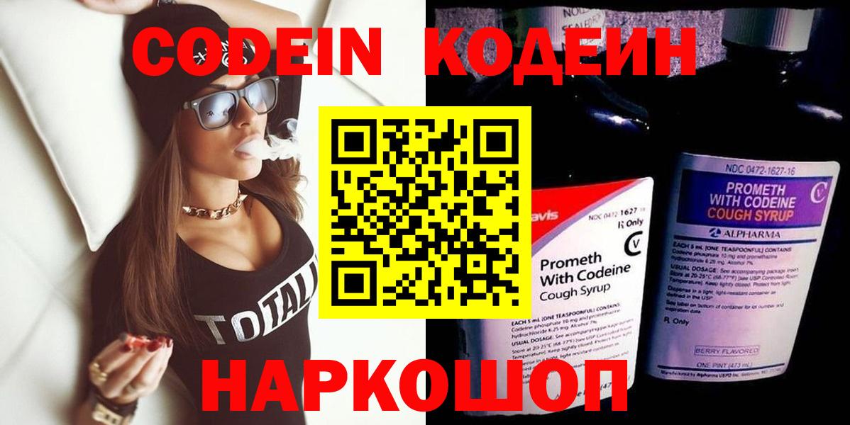 Codein напиток Lean (лин) Орёл
