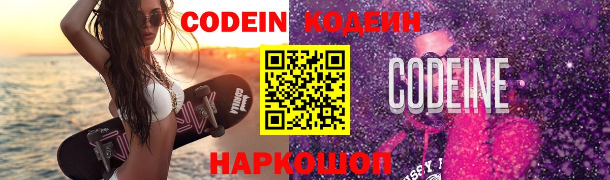 Кодеиновый сироп Lean напиток Lean (лин)  Вход с VPN  Орёл 