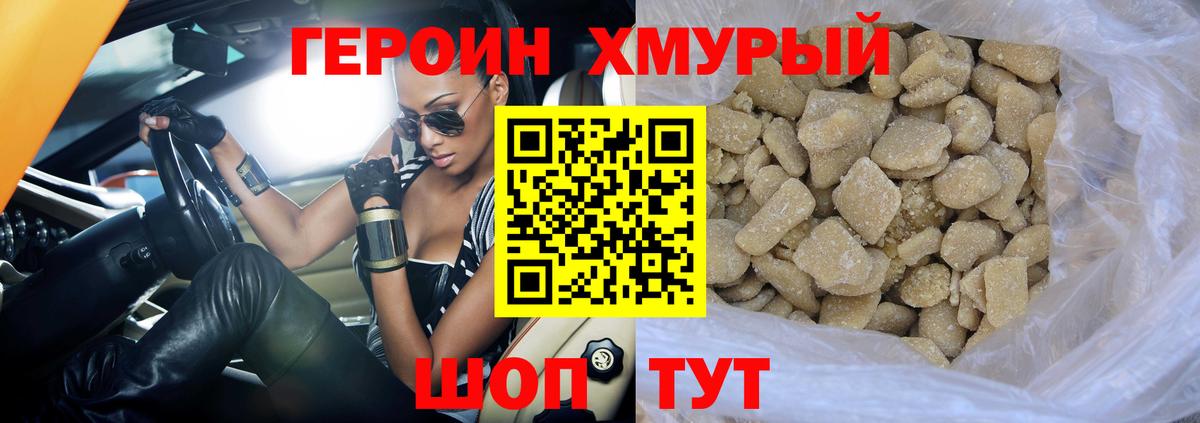 Героин  ГЕРОИН Heroin  Вход с VPN  Орёл 