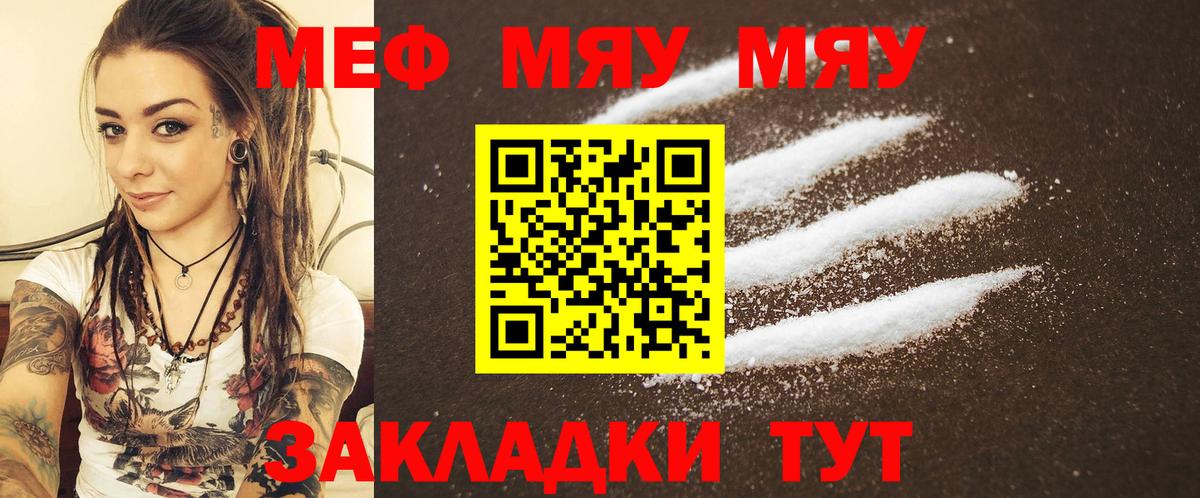 Мефедрон мука  МЯУ-МЯУ mephedrone  Мефедрон  Орёл  Вход с VPN 