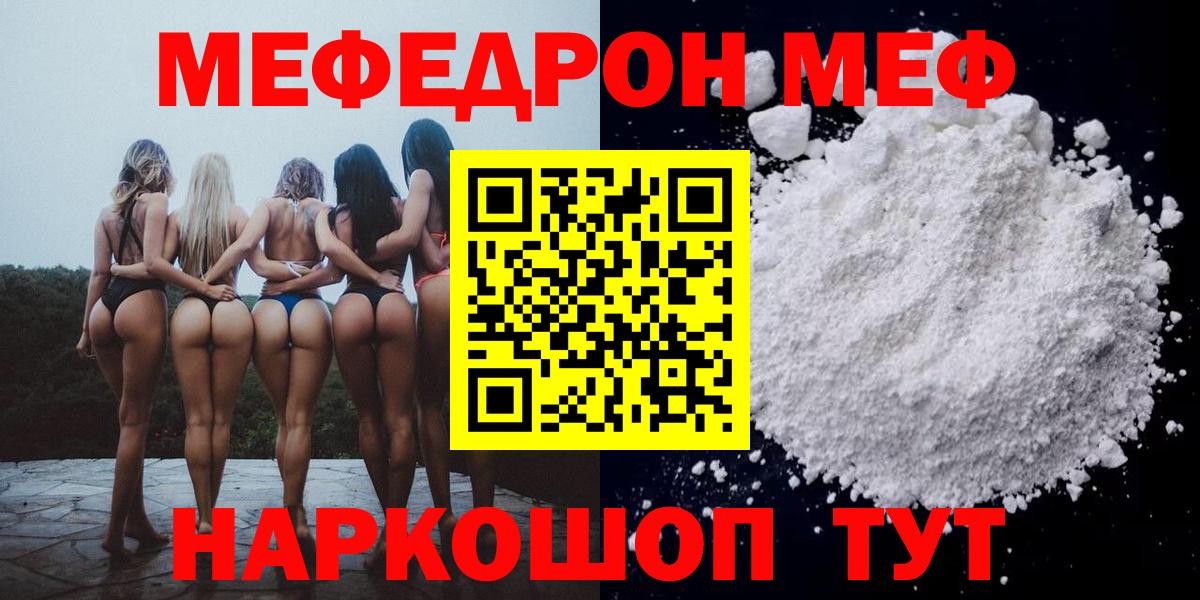 Меф мяу мяу кристаллы Орёл