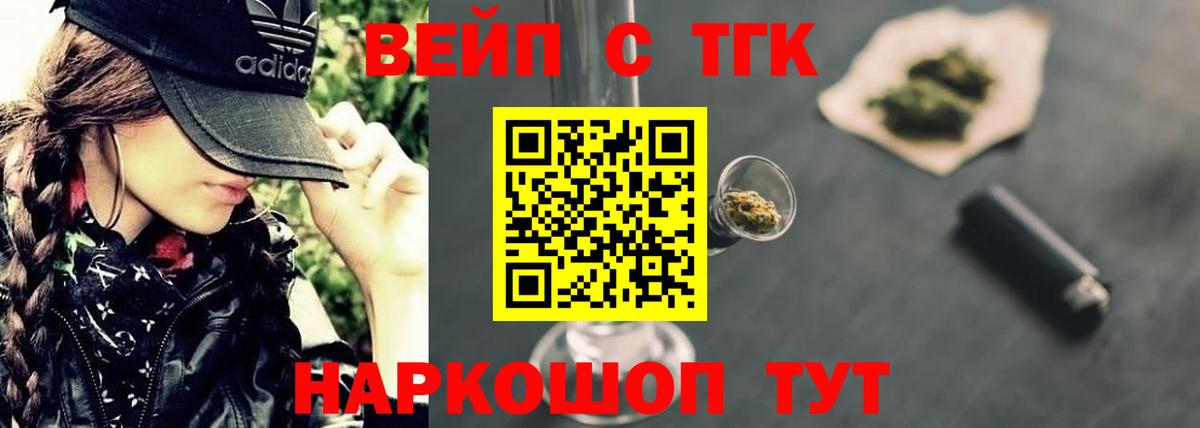 ТГК вейп Орёл